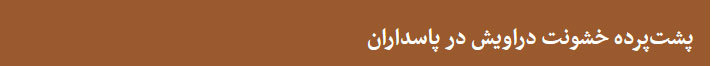 واکنش روحانی به درگیری‌های خیابان پاسداران
