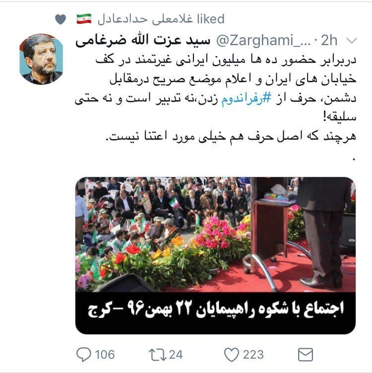 کنایه ضرغامی به روحانی با هشتگ رفراندوم