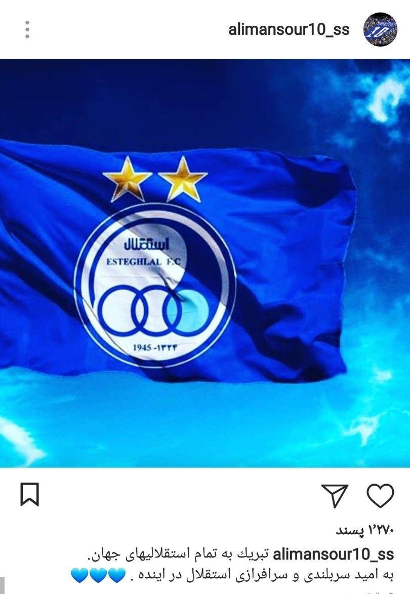 واکنش منصوریان به شکست خوردن پرسپولیس