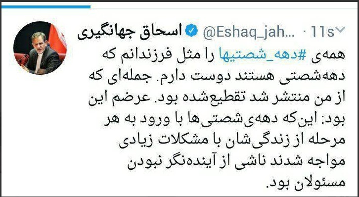واکنش جهانگیری به انتشار جملات تقطیع‌شده‌اش