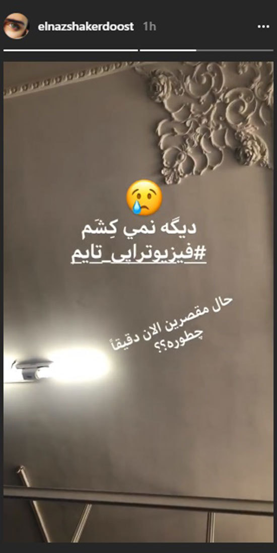 کنایه الناز شاکردوست به مقصران مصدومیتش