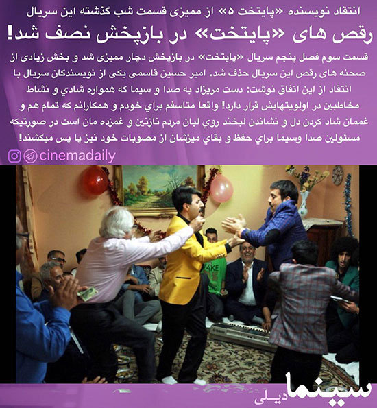 پای ترامپ و سانسور به سریال پایتخت باز شد