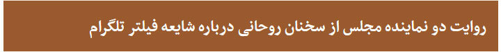 واکنش روحانی به خبر فیلترینگ تلگرام