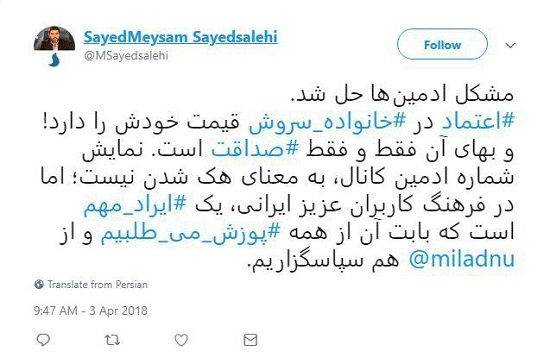 عذر خواهی پیام‌ رسان سروش