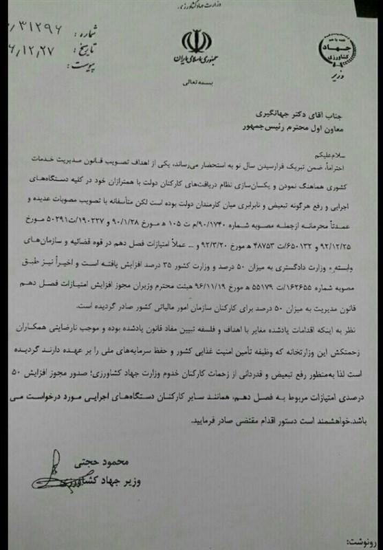افزایش محرمانه حقوق در برخی دستگاه‌ها