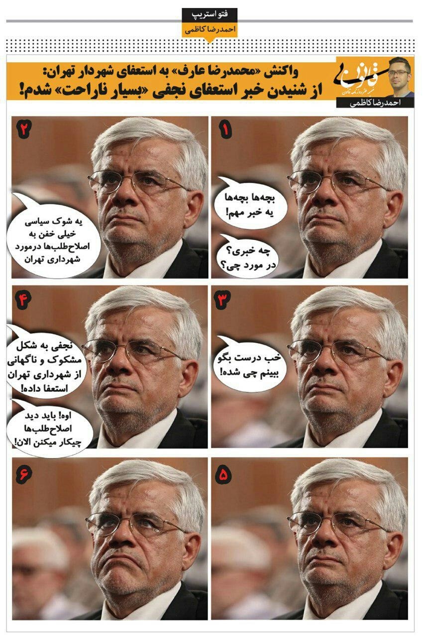 واکنش شدید عارف به استعفای نجفی!