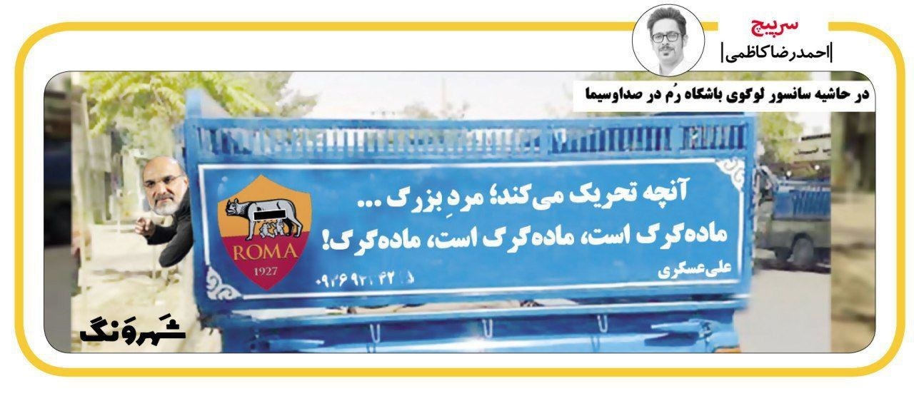 عکس/ متلک تصویری به رئیس صداوسیما