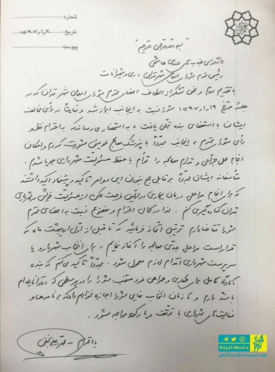 استعفای مجدد نجفی به شورا واصل شد
