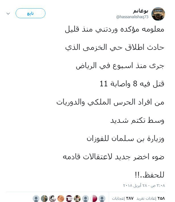 جزئیات جدید از تیراندازی در کاخ پادشاه عربستان؛ 8 نفر کشته شدند!