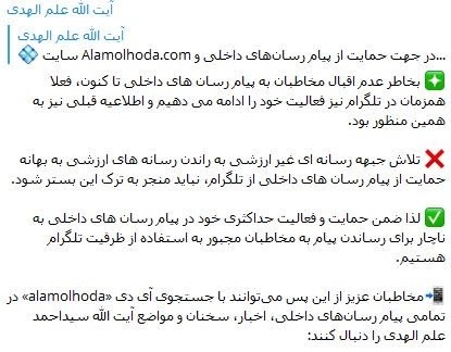 علم‎الهدی به تلگرام برگشت؛ اما تلگرام قطع شد!