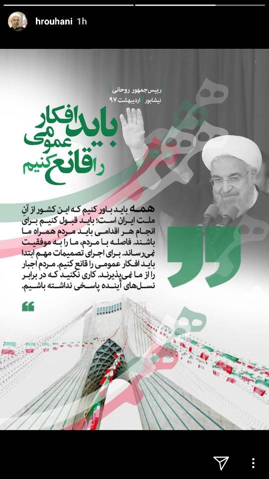 دومین انتقاد اینستاگرامی روحانی به فیلتر تلگرام