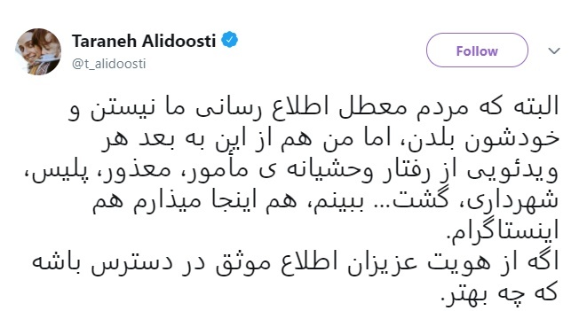 واکنش تند ترانه علیدوستی به برخورد مامور زن