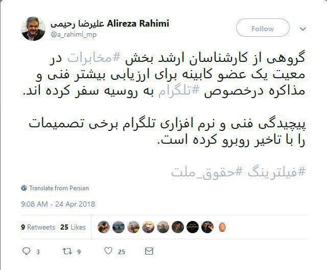 سفر کارشناسان به روسیه برای مذاکره درباره تلگرام