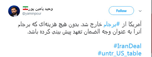 پوشش زنده؛ آمریکا از توافق هسته ای خارج شد