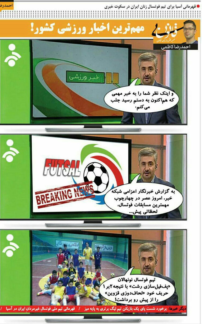 گاف شبکه خبر درباره دختران قهرمان!