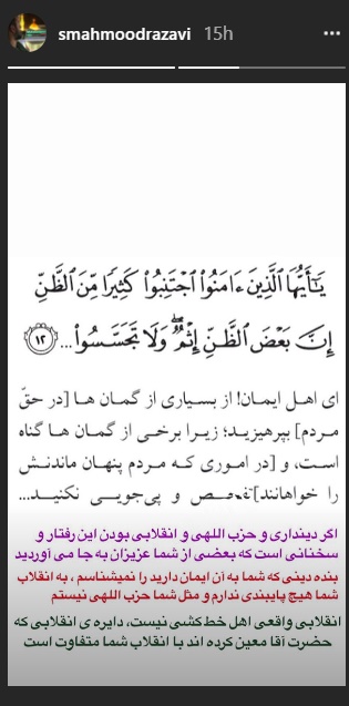 استوری جنجالی سیدمحمود رضوی