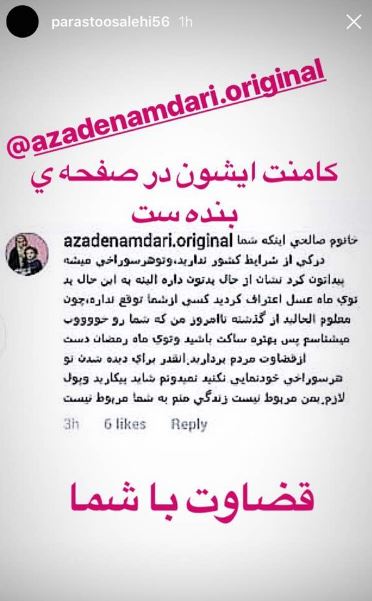 دعوای آزاده نامداری و پرستو صالحی بر سر افطاری روحانی!