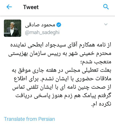 واکنش محمود صادقی به نامه نماینده خمینی شهر