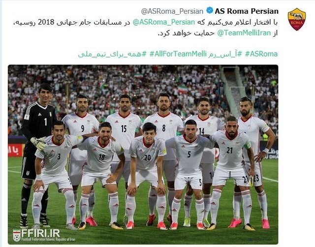 حمایت باشگاه رم از تیم ملی ایران در جام جهانی