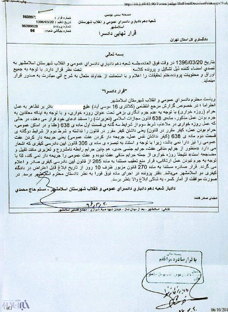 دادسرا: روزه‌خواری عفت عمومی را جریحه‌دار نمی‌کند