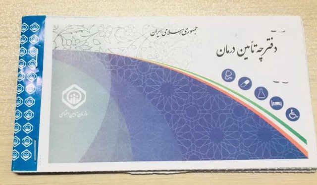 تغییر طرح روی جلد دفترچه‌های تامین اجتماعی