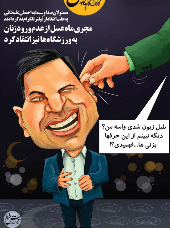 گوشمالی دوباره احسان علیخانی!؟