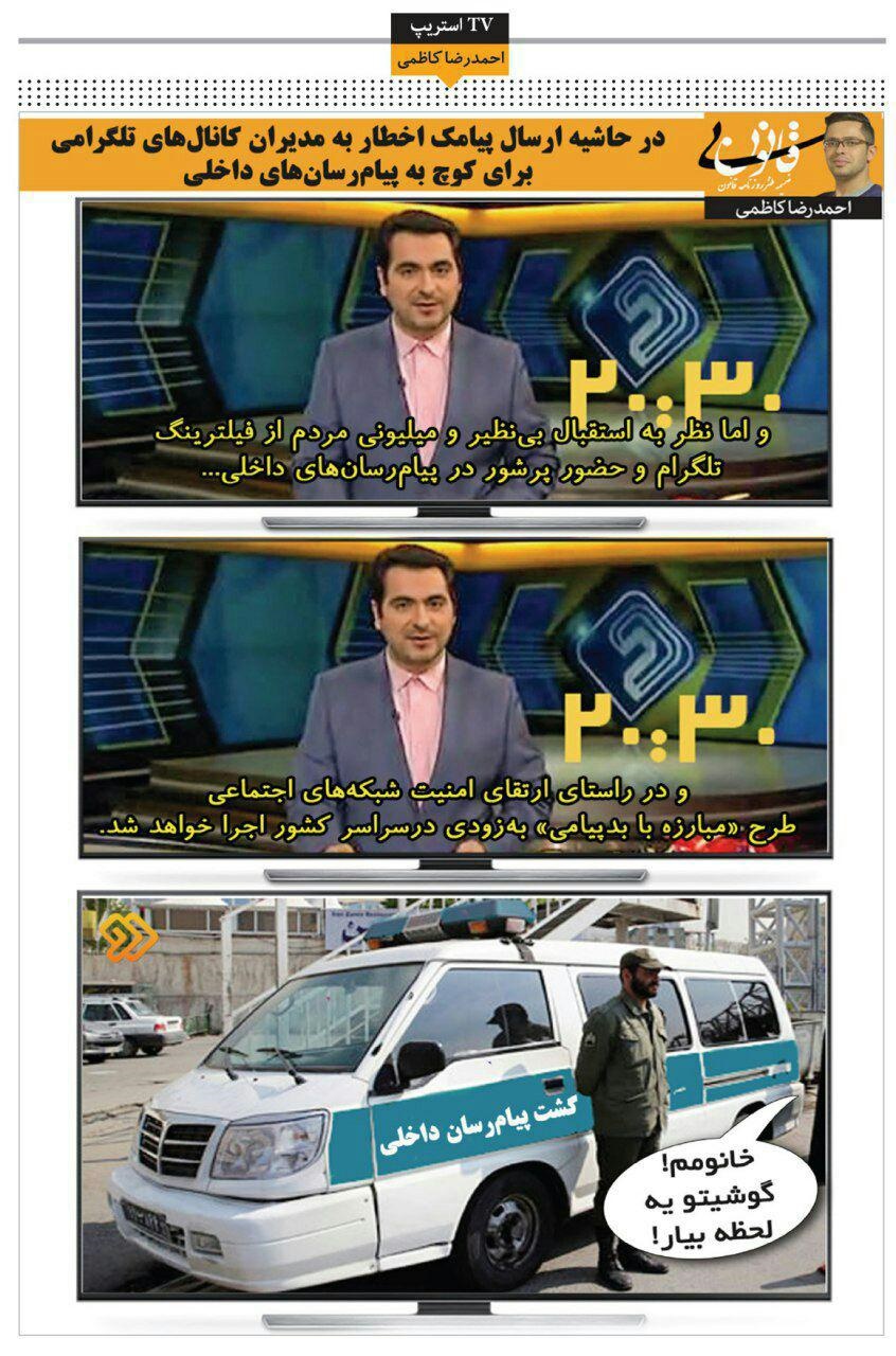 گشت ارشاد جدید: خانومم گوشی‌تو یه لحظه بیار!