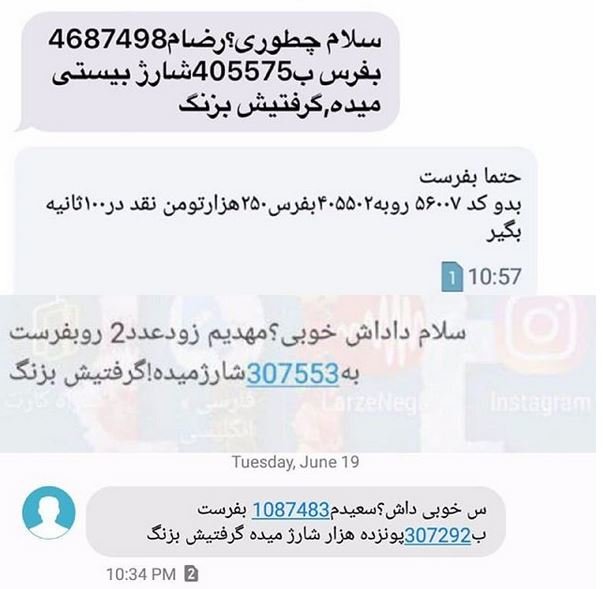 شگرد جدید پیامک‌های تبلیغاتی