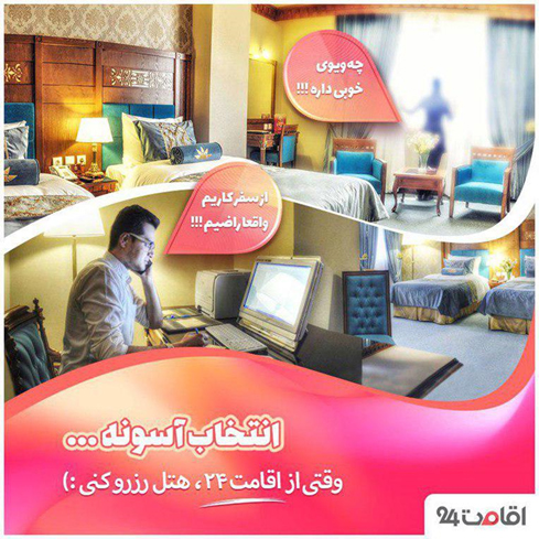 اقامت 24، مرکز رزرو آنلاین هتل