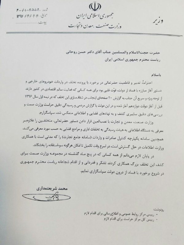 نامه دوم شریعتمداری به روحانی؛ متخلفان را معرفی می‌کنیم