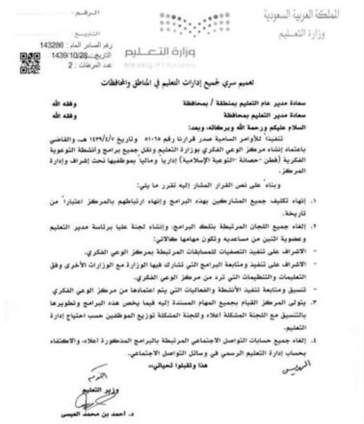 عربستان تمام تبلیغات اسلامی را متوقف کرد!