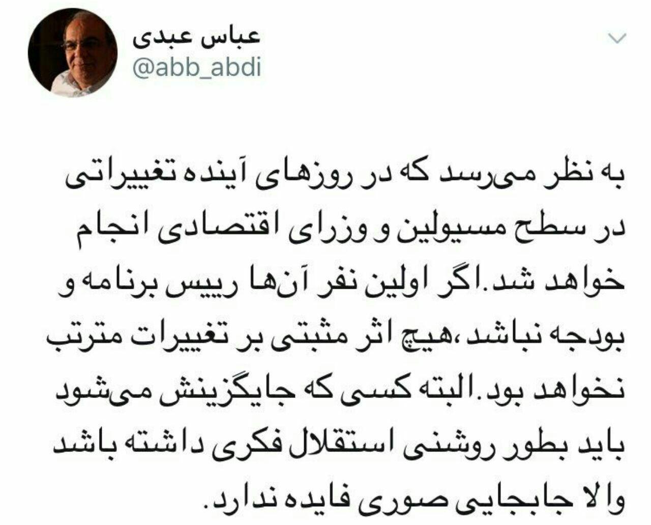 عبدی: ترمیم کابینه بدون تغییر نوبخت بی‌فایده است