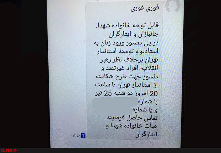 ماجرای پیامک جنجالی درباره حضور زنان در ورزشگاه