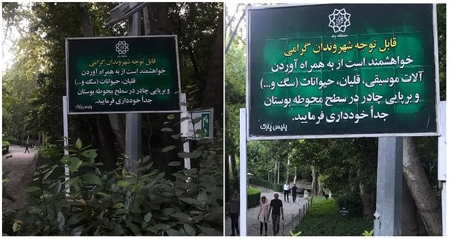 پشت پرده ماجرای تابلوهای ممنوعیت ورود ساز به پارک