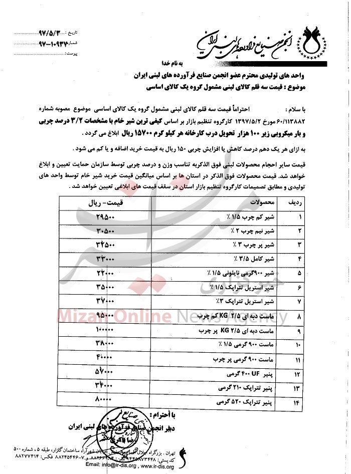 قیمت محصولات لبنی رسما بالا رفت
