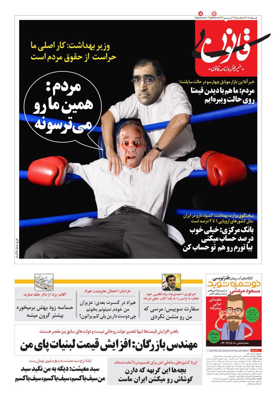 (طنز) وزیر بهداشت در حال ماساژ و مردم روی ویبره!