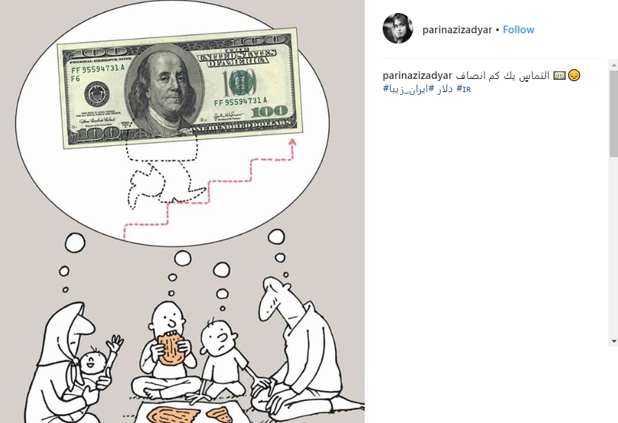 واکنش متفاوت پریناز ایزدیار به گرانی قیمت دلار واکنش متفاوت پریناز ایزدیار به گرانی قیمت دلار