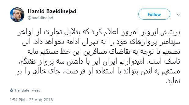 واکنش بعیدی‌نژاد به توقف پروازهای بریتیش ایرویز