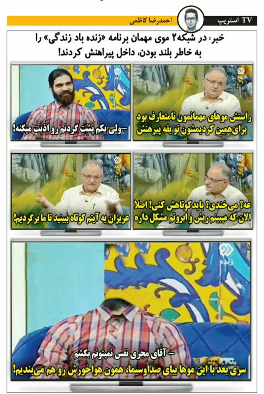 اینم سانسور عجیب در برنامه زنده شبکه دو!