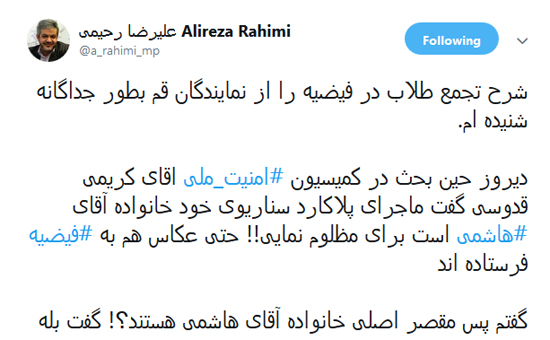 کریمی قدوسی: ماجرای فیضیه قم کار خانواده هاشمی است