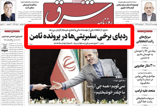 پایان پرونده مهران مدیری و ثامن