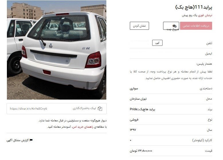 پراید صفر خشک؛ ۶۶ میلیون تومان!