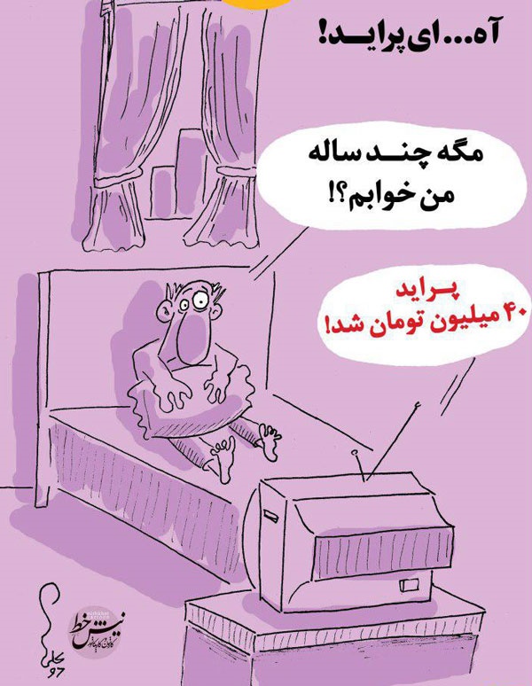 رابطه جالب پراید و اصحاب کهف لو رفت!