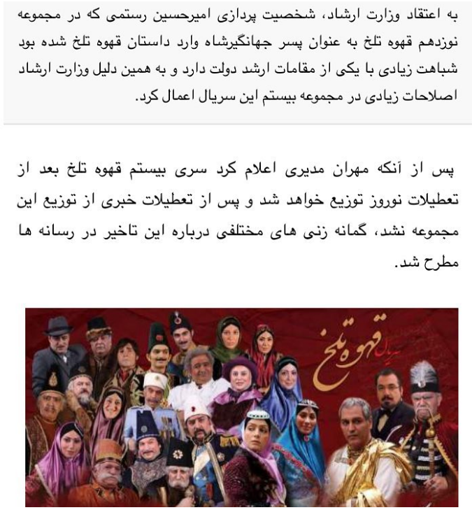 گوشهای تحریککننده در صدا و سیما گوشهای تحریککننده در صدا و سیما
