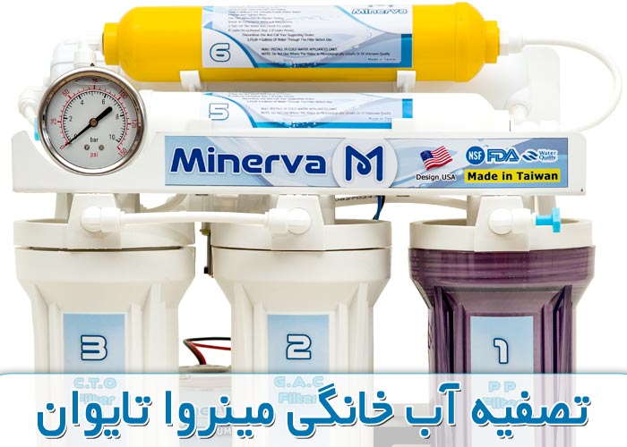 بورس فروش انواع بهترین دستگاه تصفیه آب خانگی در تهران و کرج
