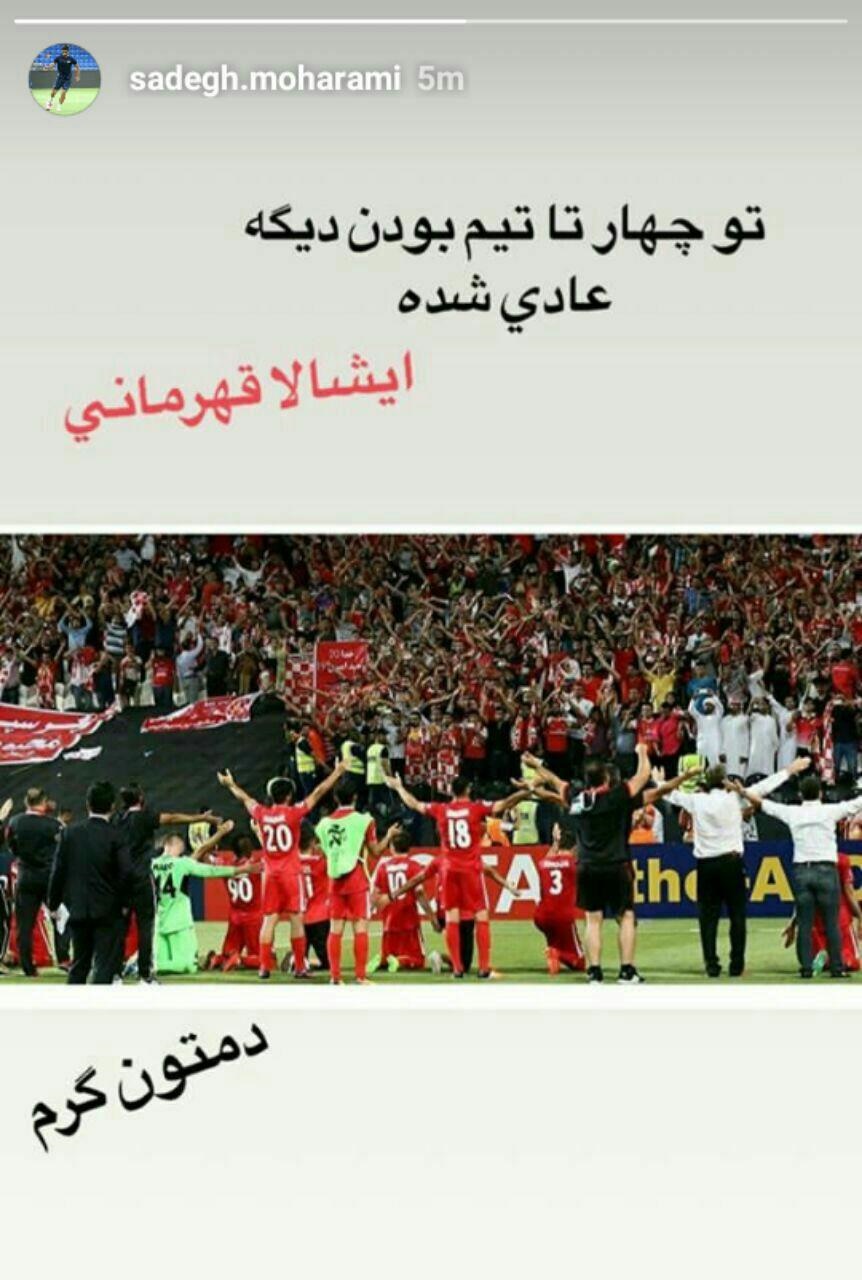 استوری بازیکن مغضوب هواداران برای پرسپولیس