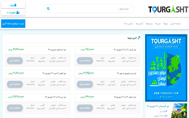 tourgasht.com ایمن، باکیفیت و ارزان