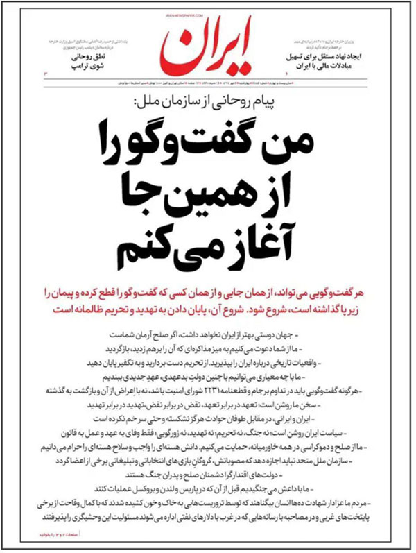 واکنشها در ایران به پاتک روحانی به ترامپ واکنشها در ایران به پاتک روحانی به ترامپ