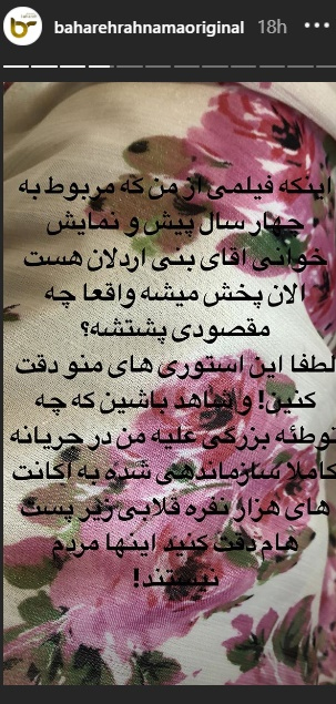 بهاره رهنما: کشف حجاب من تهمت است بهاره رهنما: کشف حجاب من تهمت است