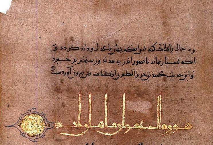 تصویر برگی از نسخه کهن ترجمه تفسیر طبری